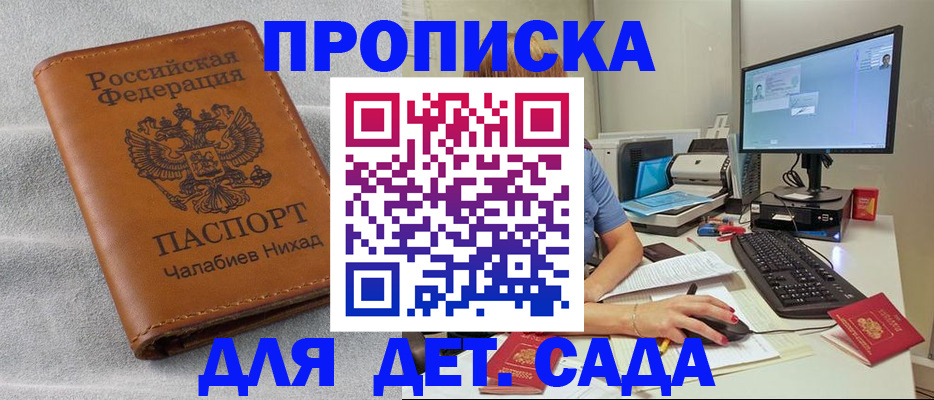 прописка для школы в Карабаше