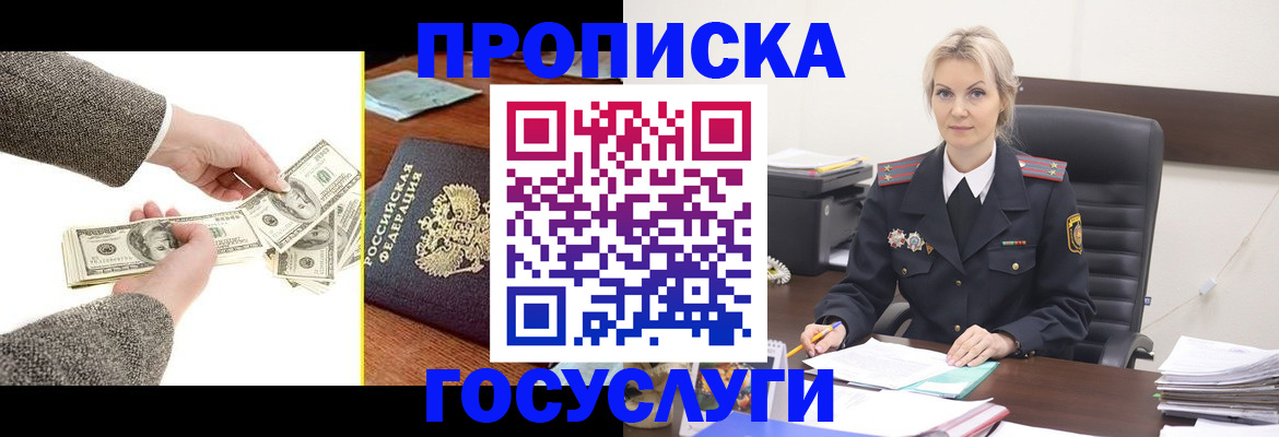 прописка штамп в Карабаше